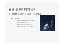 [광고와 서비스경영] 좋은 광고 나쁜광고-12