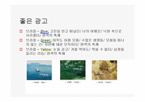 [광고와 서비스경영] 좋은 광고 나쁜광고-13