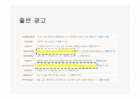 [광고와 서비스경영] 좋은 광고 나쁜광고-14