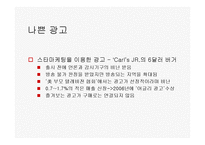 [광고와 서비스경영] 좋은 광고 나쁜광고-18