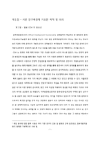 [외교정책론] 일본 ODA 수혜지역 변화 및 확대에 대한 국내요인 분석-3