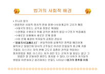 [중국문화] 법가사상과 묵가사상-6