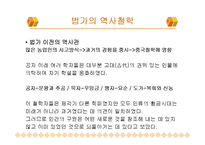 [중국문화] 법가사상과 묵가사상-7
