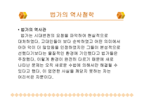 [중국문화] 법가사상과 묵가사상-8