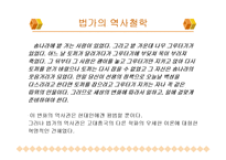 [중국문화] 법가사상과 묵가사상-9