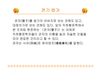 [중국문화] 법가사상과 묵가사상-10