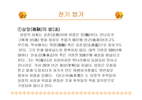 [중국문화] 법가사상과 묵가사상-11