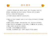 [중국문화] 법가사상과 묵가사상-12