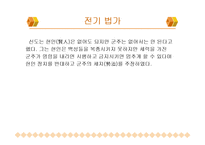 [중국문화] 법가사상과 묵가사상-16