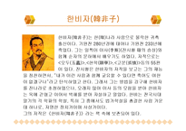[중국문화] 법가사상과 묵가사상-17