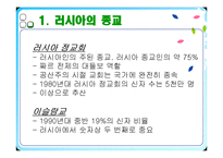 러시아의 종교 레포트-3
