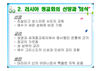 러시아의 종교 레포트-4