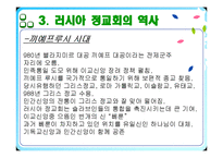 러시아의 종교 레포트-6