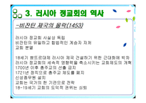 러시아의 종교 레포트-8