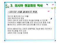 러시아의 종교 레포트-9