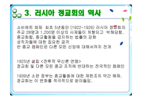 러시아의 종교 레포트-10
