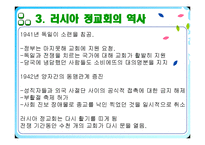 러시아의 종교 레포트-11