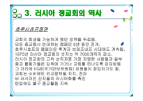 러시아의 종교 레포트-12