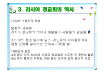 러시아의 종교 레포트-13