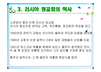 러시아의 종교 레포트-15