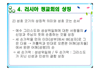 러시아의 종교 레포트-17