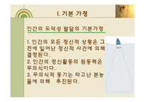 [도덕발달심리] 정신분석 이론-3