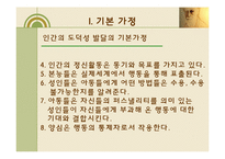 [도덕발달심리] 정신분석 이론-4