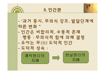 [도덕발달심리] 정신분석 이론-5
