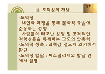 [도덕발달심리] 정신분석 이론-6