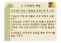[도덕발달심리] 정신분석 이론-8