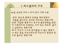 [도덕발달심리] 정신분석 이론-14