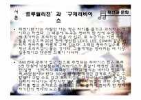 [패션과 문화] 빈티지명품-3
