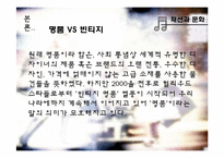 [패션과 문화] 빈티지명품-5