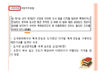 [저작권법] 디지털 도서관과 자료보존-16