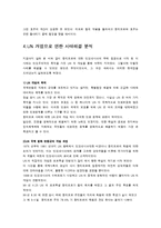동티모르사태 해결을 위한 국제사회의 노력-5
