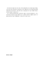동티모르사태 해결을 위한 국제사회의 노력-8