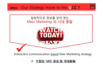 [광고학] UCC와 광고 캠페인에 관한 고찰-4