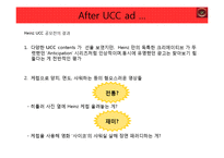 [광고학] UCC와 광고 캠페인에 관한 고찰-12