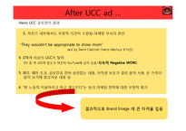 [광고학] UCC와 광고 캠페인에 관한 고찰-13