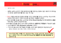 [광고학] UCC와 광고 캠페인에 관한 고찰-16