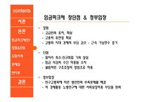 임금피크제 레포트-13