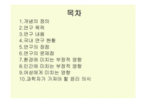 유전자 변형 작물(GMO)-2