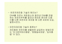 유전자 변형 작물(GMO)-6