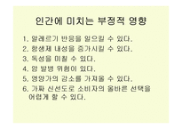 유전자 변형 작물(GMO)-11