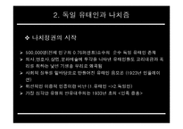유태인 박해 학살-4