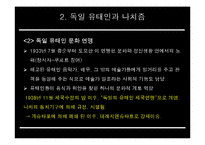 유태인 박해 학살-6