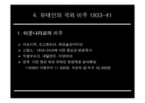 유태인 박해 학살-12