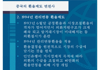 중국정부의 환율절상-6
