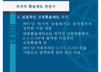 중국정부의 환율절상-7