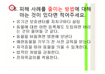 유기동물 피해사례와 심각성-12